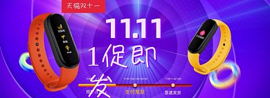 天猫双十一预售开启数码产品海报