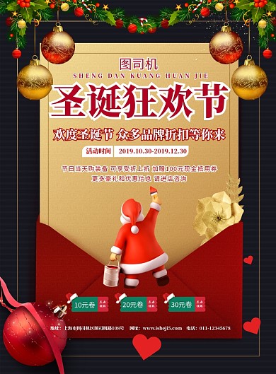 简约圣诞狂欢节节日促销宣传海报