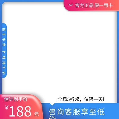 电商淘宝直通车主图数码家电行业