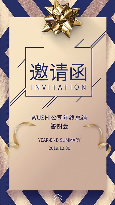 蓝金高端大气答谢会邀请函手机海报模板