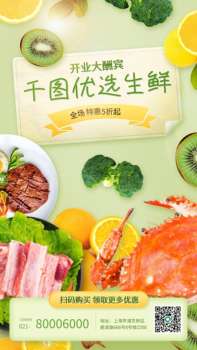 餐饮美食简约清新生鲜果蔬促销手机海报