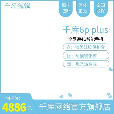 天猫全网通智能手机主图设计