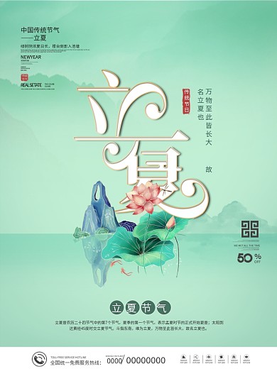 二十四传统节气立夏海报