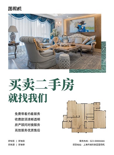 二手房买卖蓝色房地产印刷海报