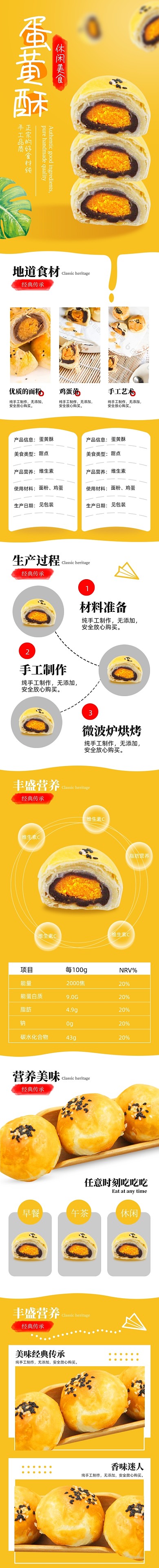 营养甜品黄色蛋黄酥详情页
