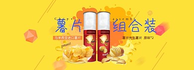 电商淘宝薯片食品海报促销模板