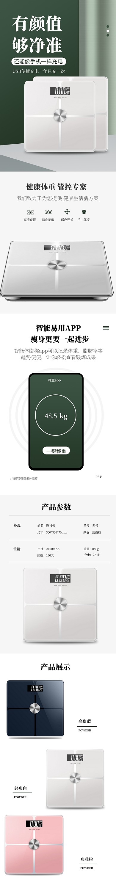 绿色简约电子秤体重秤家具详情页