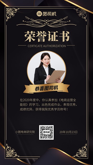 荣誉证书喜报创意优秀学员手机海报