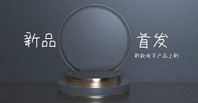 原创电商海报banner新品首发电子产品