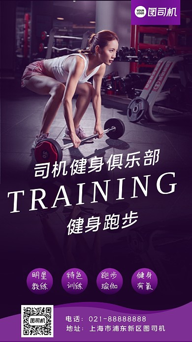 健身宣传手机海报
