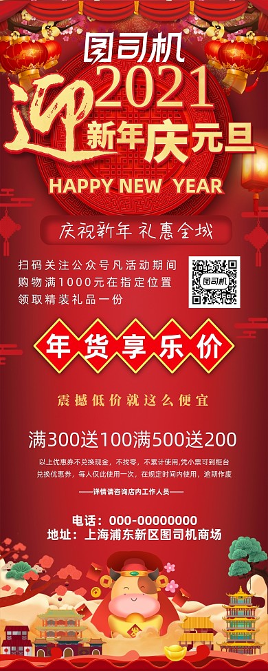 迎新年庆元旦红色喜庆易拉宝