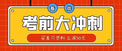 简约考试冲刺公众号首图