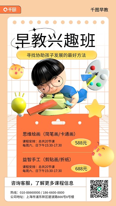 早教兴趣班3d教育培训手机海报