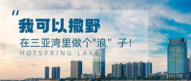 房地产建筑海景房摄影图公众号首图
