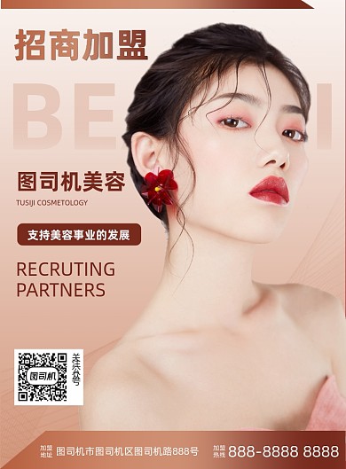 美容招商玫瑰金渐变简约印刷海报