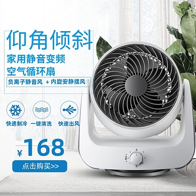 天猫家电空调风扇淘宝直通车图片