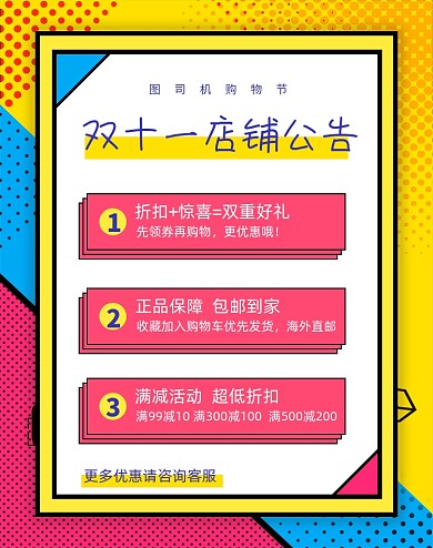 通用双十一店铺公告