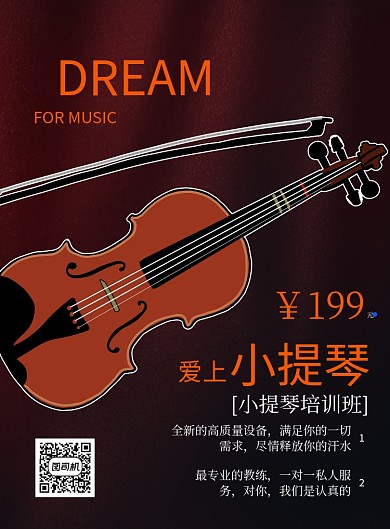 黑色商务小提琴培训印刷海报