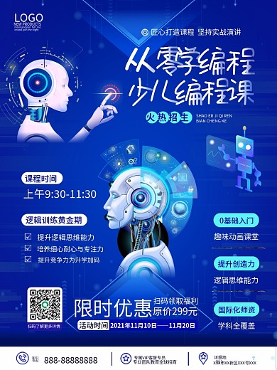原创科技风教育培训编程机器人课程招生海报