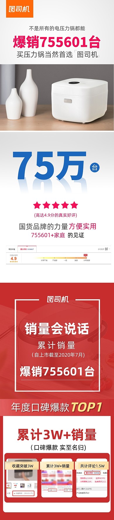 天猫数码厨房家电销量口碑关联页