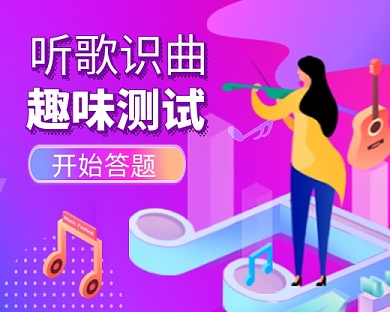 音乐歌曲宣传卡通小程序封面