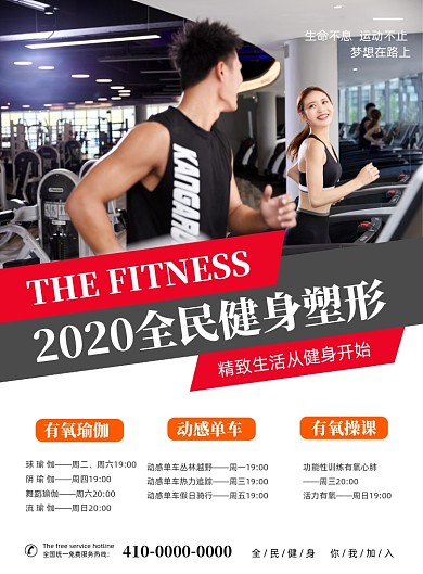 健身课程表宣传海报