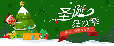 圣诞狂欢季公众号首图
