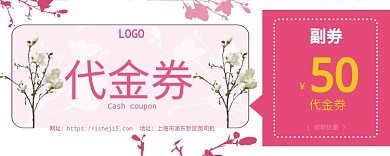 粉色代金券