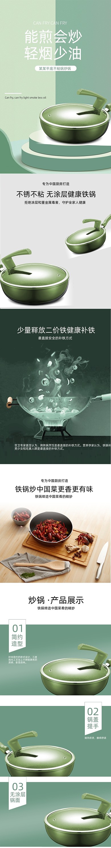 炒锅平底锅厨房用品详情页