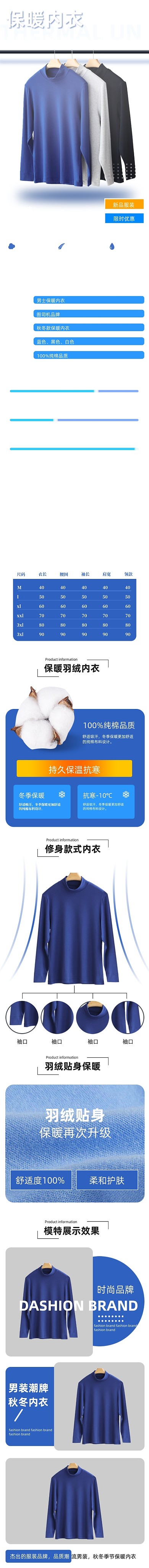 男士保暖内衣服装秋冬季节详情页