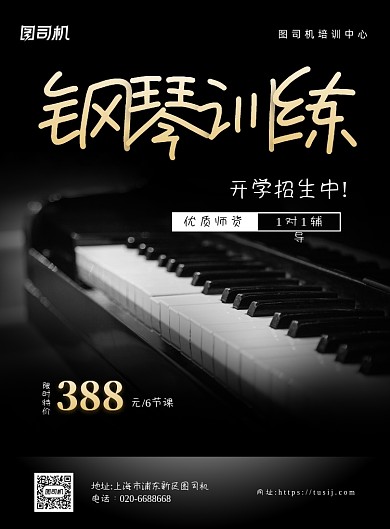 钢琴艺术教育培训黑色促销印刷海报