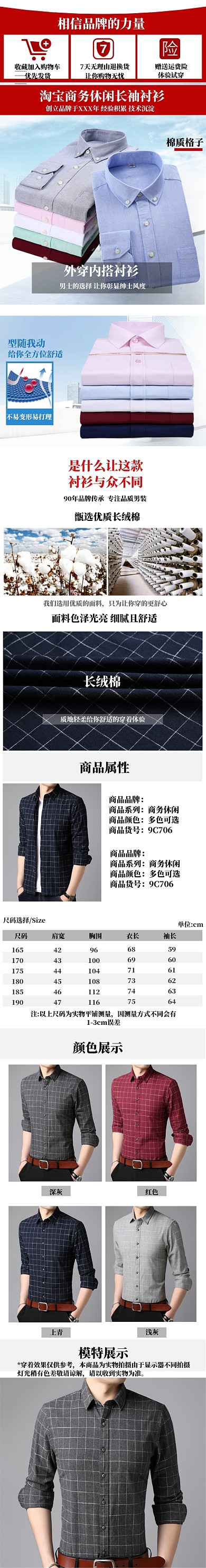 清新风格男装长袖衬衫详情页