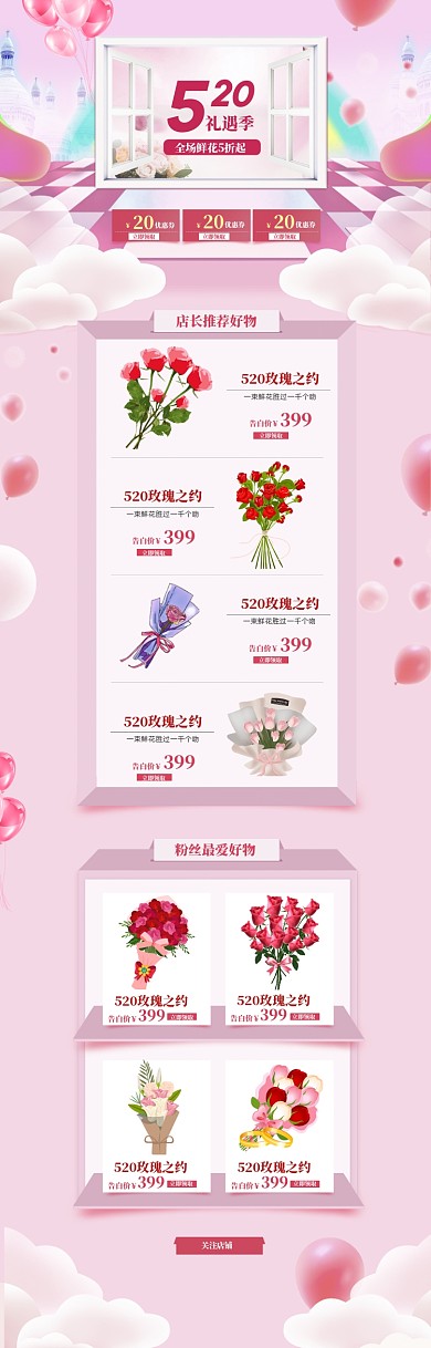 粉色清新520鲜花打折电商首页