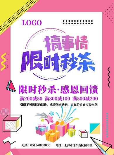 红色线条几何秒杀活动海报