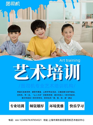 艺术培训蓝色简约宣传单