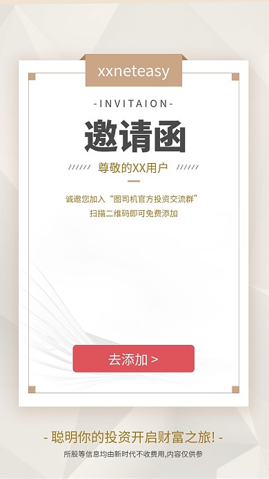 创意高档时尚邀请函海报