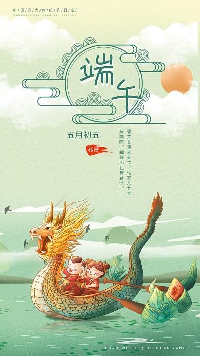 国潮风端午节五月初五谁家儿共女促销海报