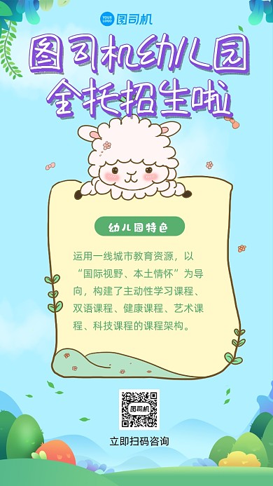 幼儿园招生蓝色手绘手机海报
