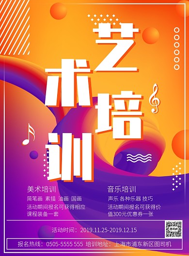 现代抽象线条艺术培训优惠活动宣传印刷海报