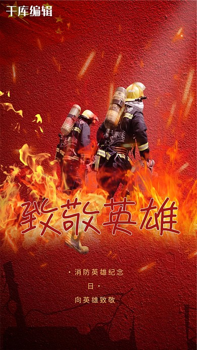 防英雄纪念日消防员红色简约海