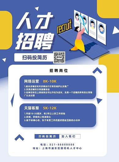 人才招聘企业招聘人才宣传印刷海报