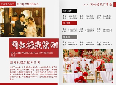 红白风格婚礼策划价格菜单