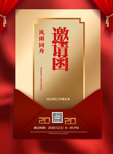 时尚邀请函印刷海报