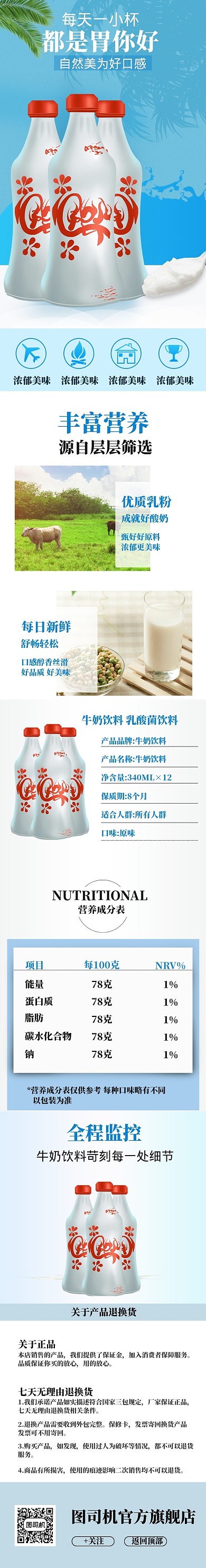 蓝色清新乳酸菌饮品电商淘宝详情页