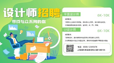 设计师招聘卡通插画手机横图海报