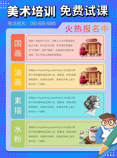 蓝色简约美术培训选产海报