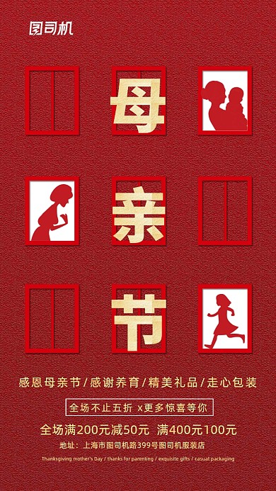 母亲节活动促销宣传海报
