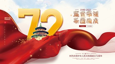 红金党建风十一国庆节中秋建党建军背景展板