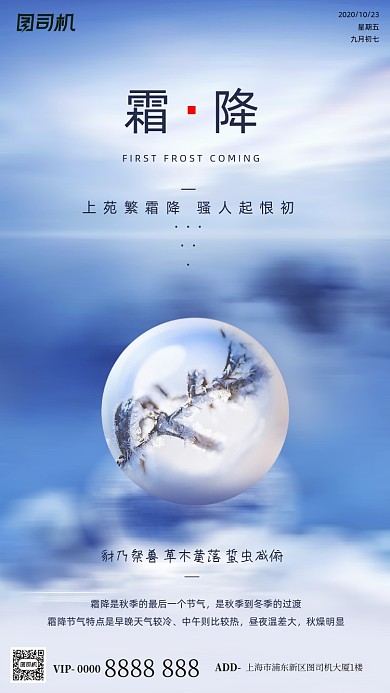 霜降节气蓝色简约清新手机海报