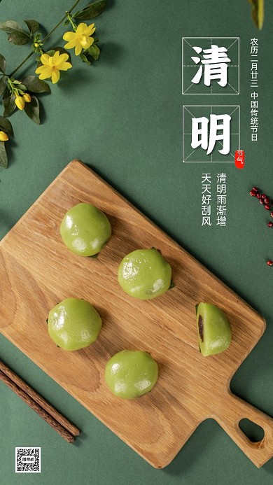 清明节绿色摄影节日手机海报